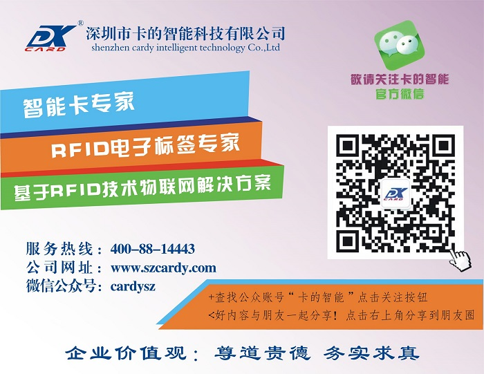本公司是一家專業(yè)的RFID標(biāo)簽生產(chǎn)公司，引進(jìn)有高速倒封裝、多層復(fù)合機(jī)、高速模切機(jī)、標(biāo)簽檢測(cè)機(jī)、數(shù)據(jù)個(gè)性化設(shè)備等，可生產(chǎn)各種類型的高頻、超高頻標(biāo)簽、RFID圖書(shū)標(biāo)簽、RFID紙票、RFID服裝吊牌等。.png